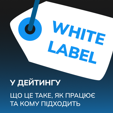 White Label у Дейтингу: Що Це Таке, Як Працює та Кому Підходить